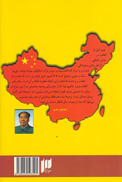 مجموعه اشعار مائو تستونگ